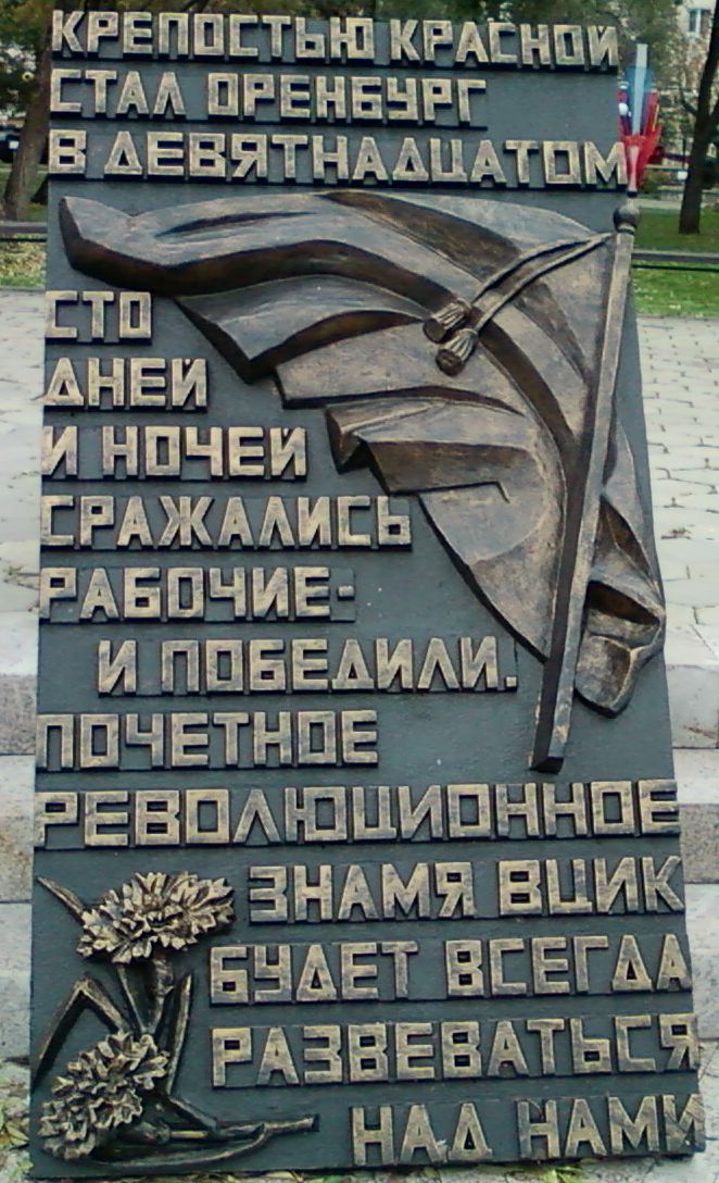 Монумент "Павшим за Советскую Родину"