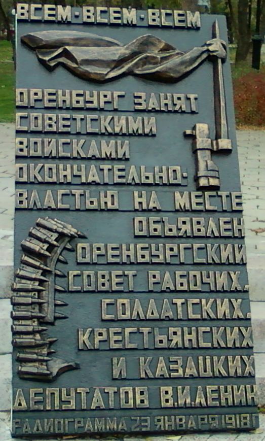 Монумент "Павшим за Советскую Родину"