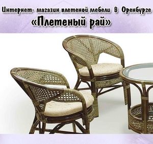 Интернет Магазины Мебели Оренбурга