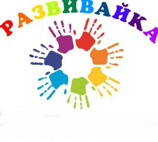 Центр раннего развития ребенка в оренбурге