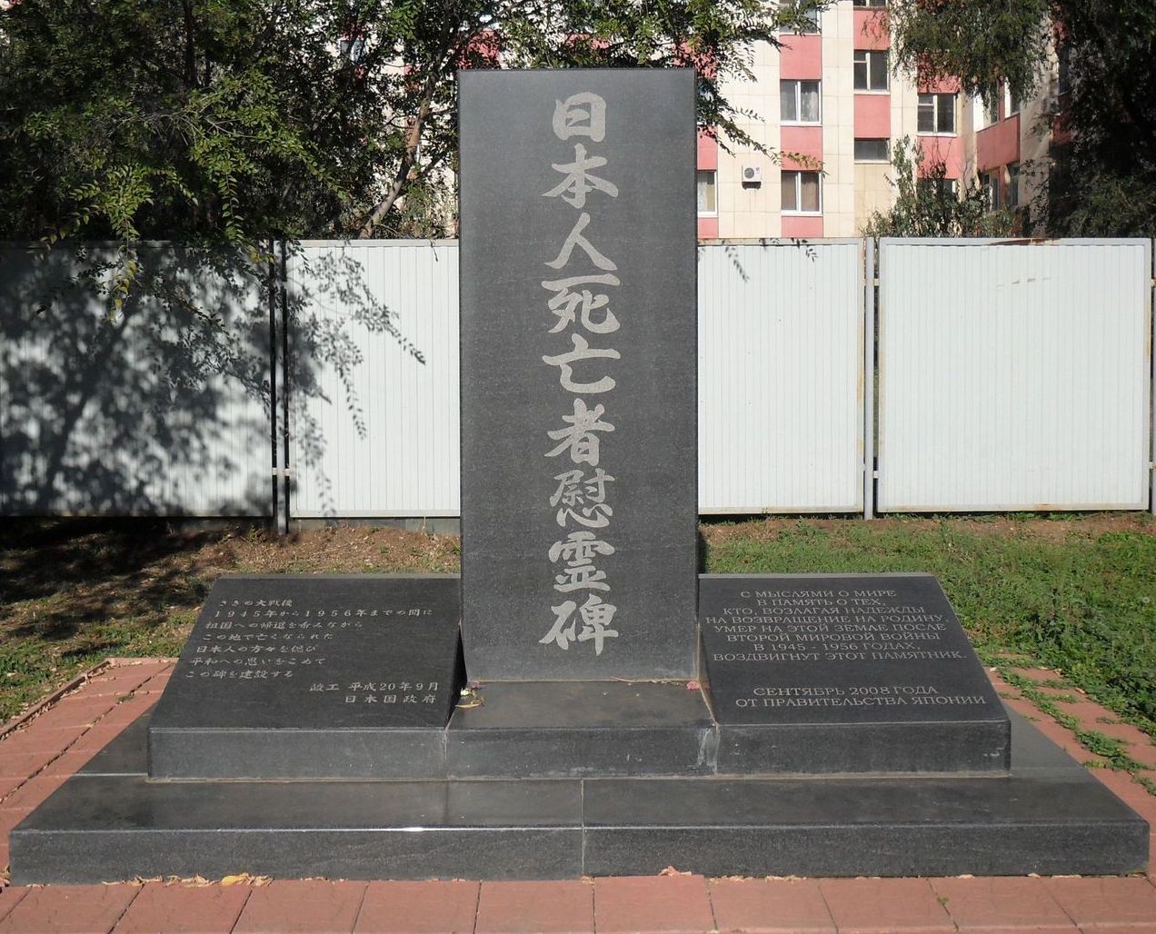 Памятник  японским военнопленным