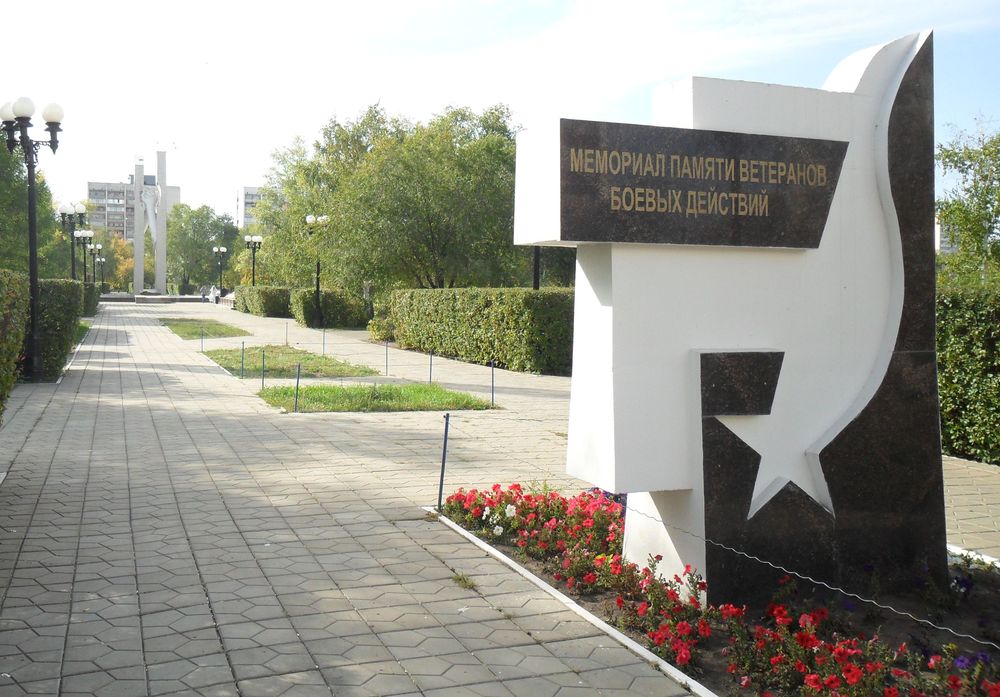 Мемориал памяти ветеранов боевых действий