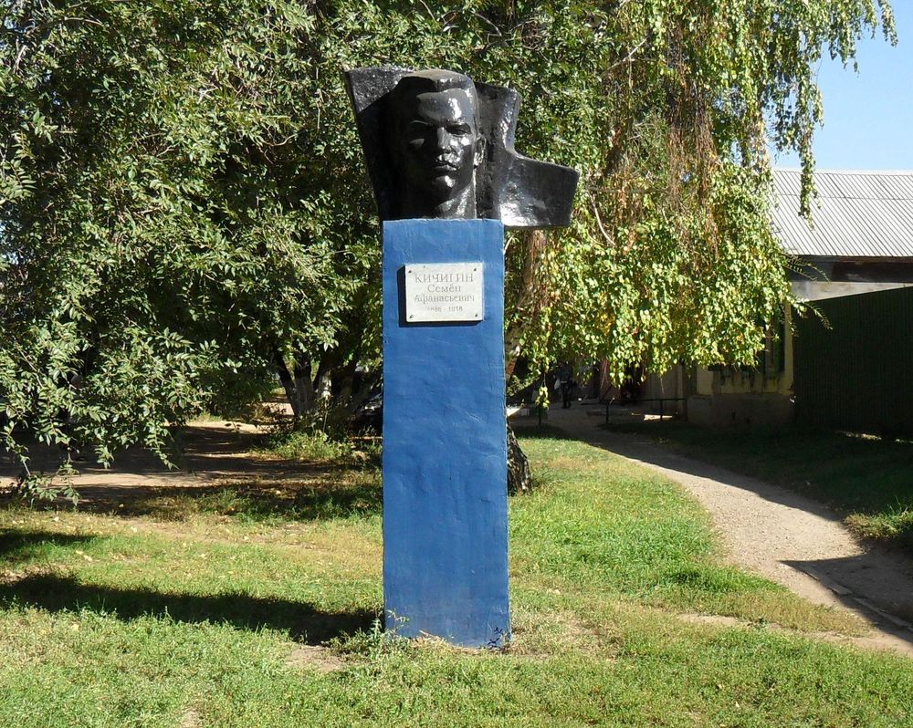 Памятник С. А. Кичигину