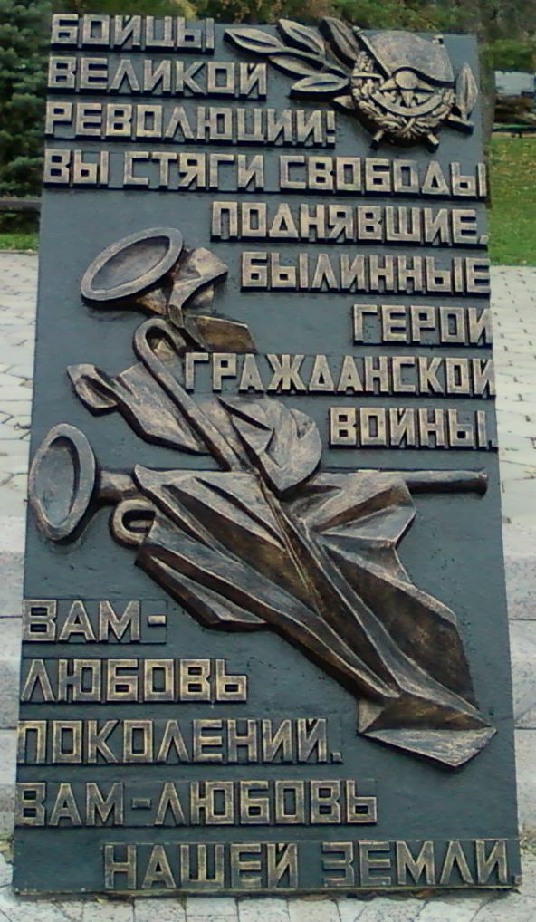 Монумент "Павшим за Советскую Родину" Монумент "Павшим за Советскую Родину"